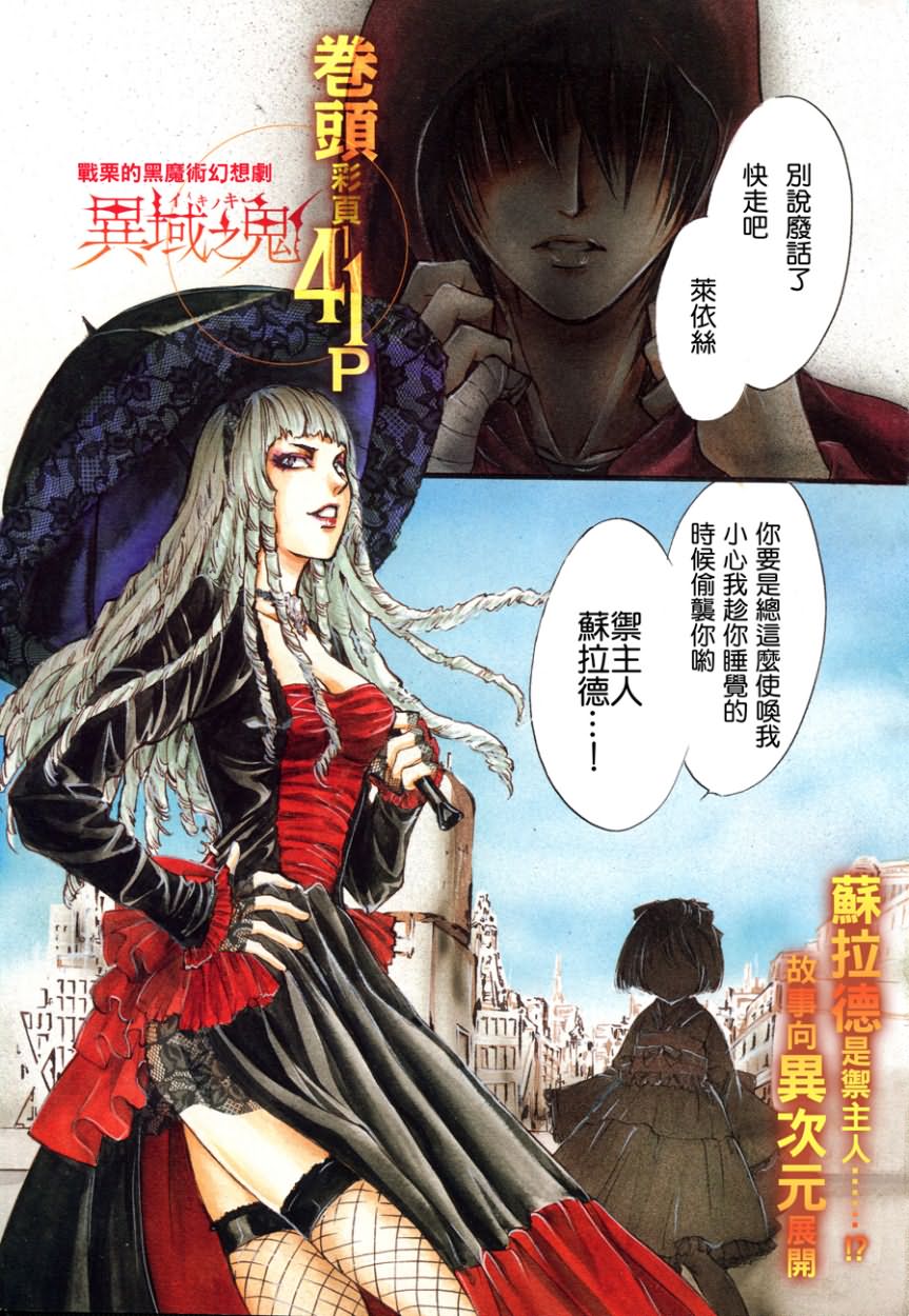 《异域之鬼》漫画最新章节第5话免费下拉式在线观看章节第【2】张图片