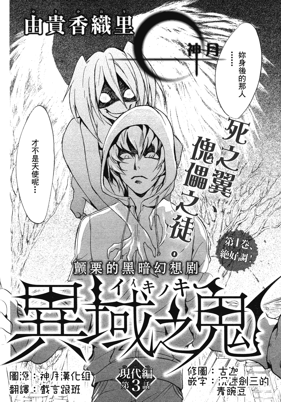 《异域之鬼》漫画最新章节第8话 现代篇03免费下拉式在线观看章节第【2】张图片