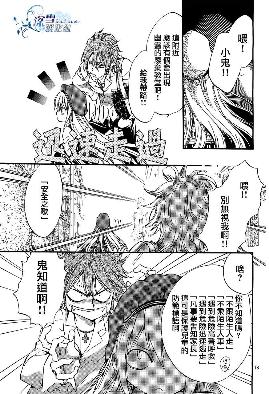 《异域之鬼》漫画最新章节第13话 现代篇08免费下拉式在线观看章节第【13】张图片