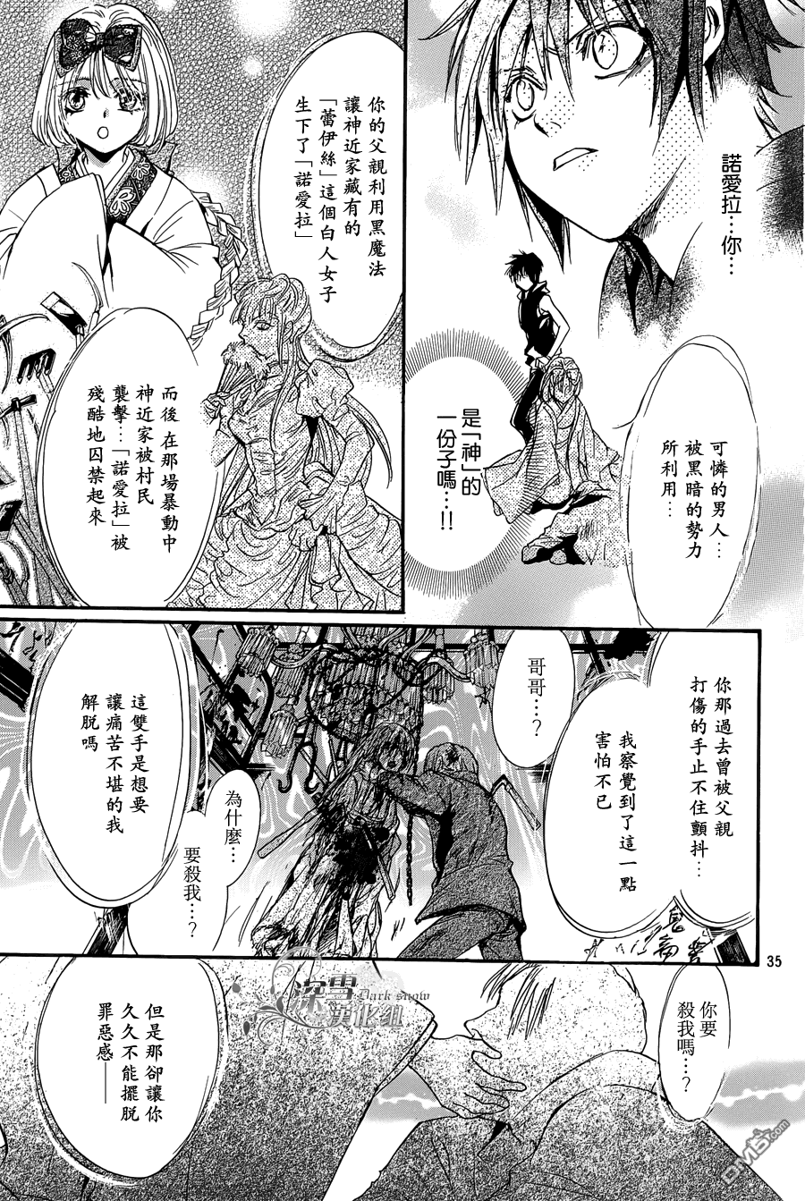 《异域之鬼》漫画最新章节第24话 最终话免费下拉式在线观看章节第【34】张图片