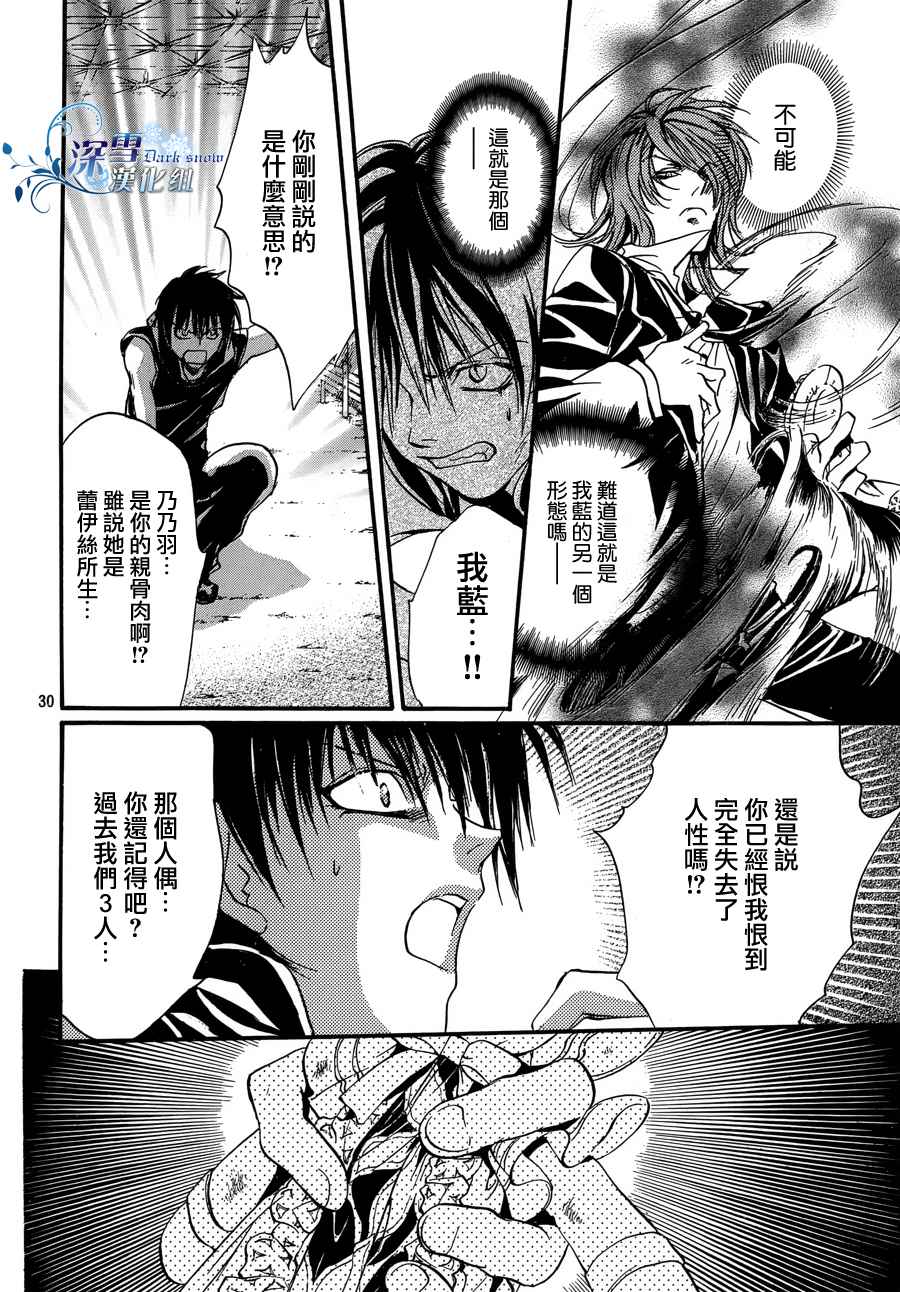 《异域之鬼》漫画最新章节第21话 现代篇16免费下拉式在线观看章节第【30】张图片