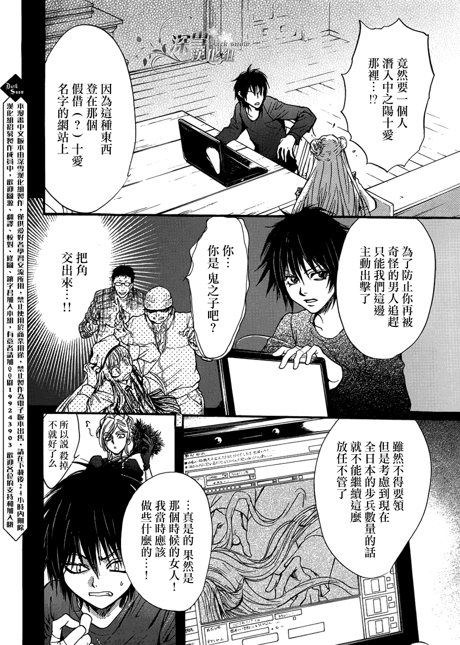 《异域之鬼》漫画最新章节第20话 现代篇15免费下拉式在线观看章节第【21】张图片