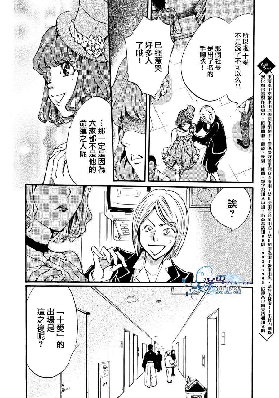 《异域之鬼》漫画最新章节第9话 现代篇04免费下拉式在线观看章节第【15】张图片