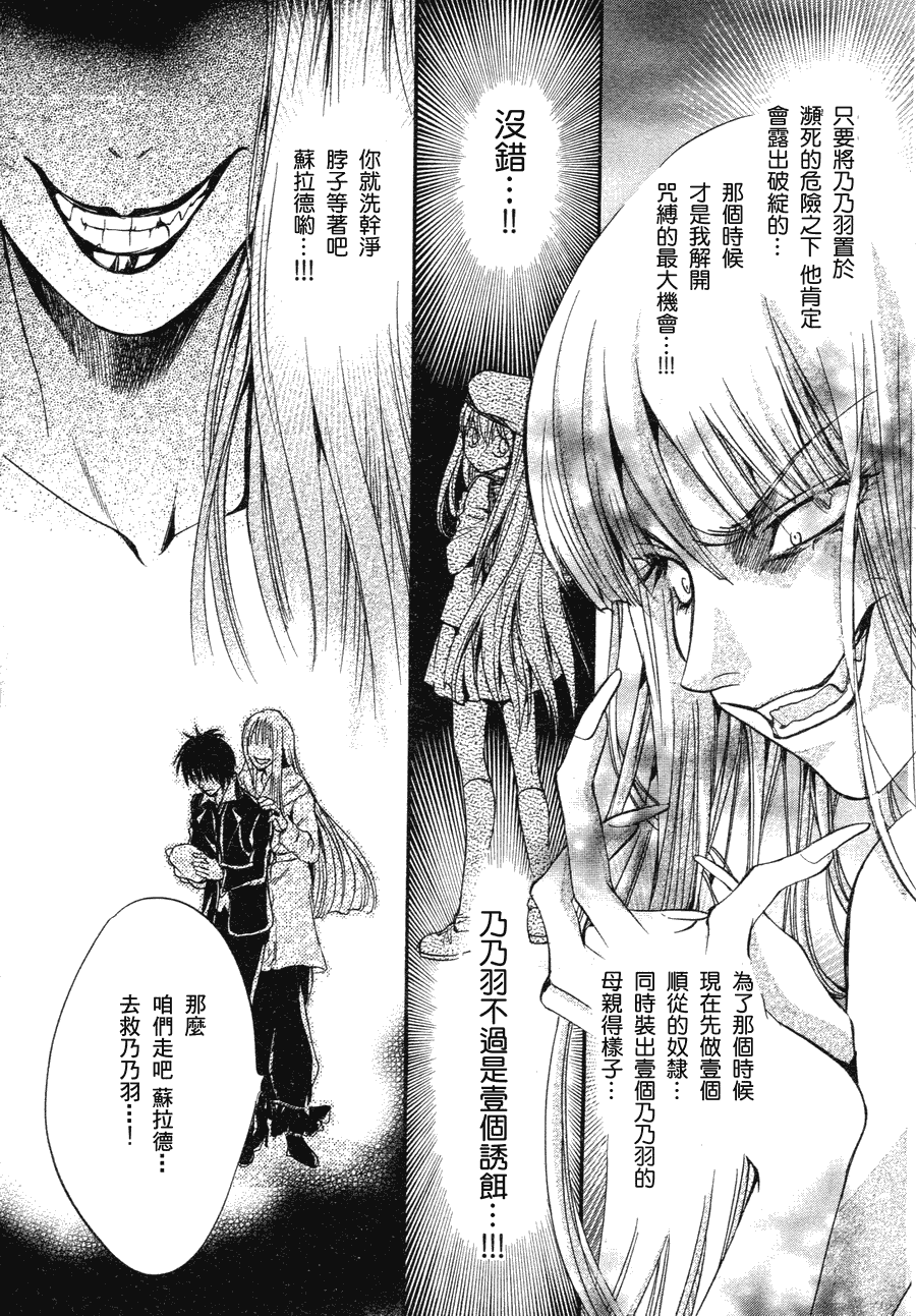 《异域之鬼》漫画最新章节第8话 现代篇03免费下拉式在线观看章节第【27】张图片