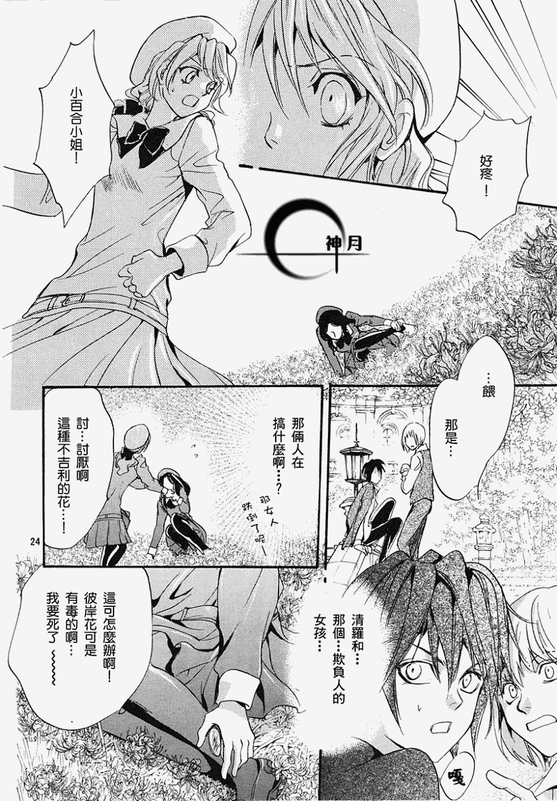 《异域之鬼》漫画最新章节第2话免费下拉式在线观看章节第【21】张图片