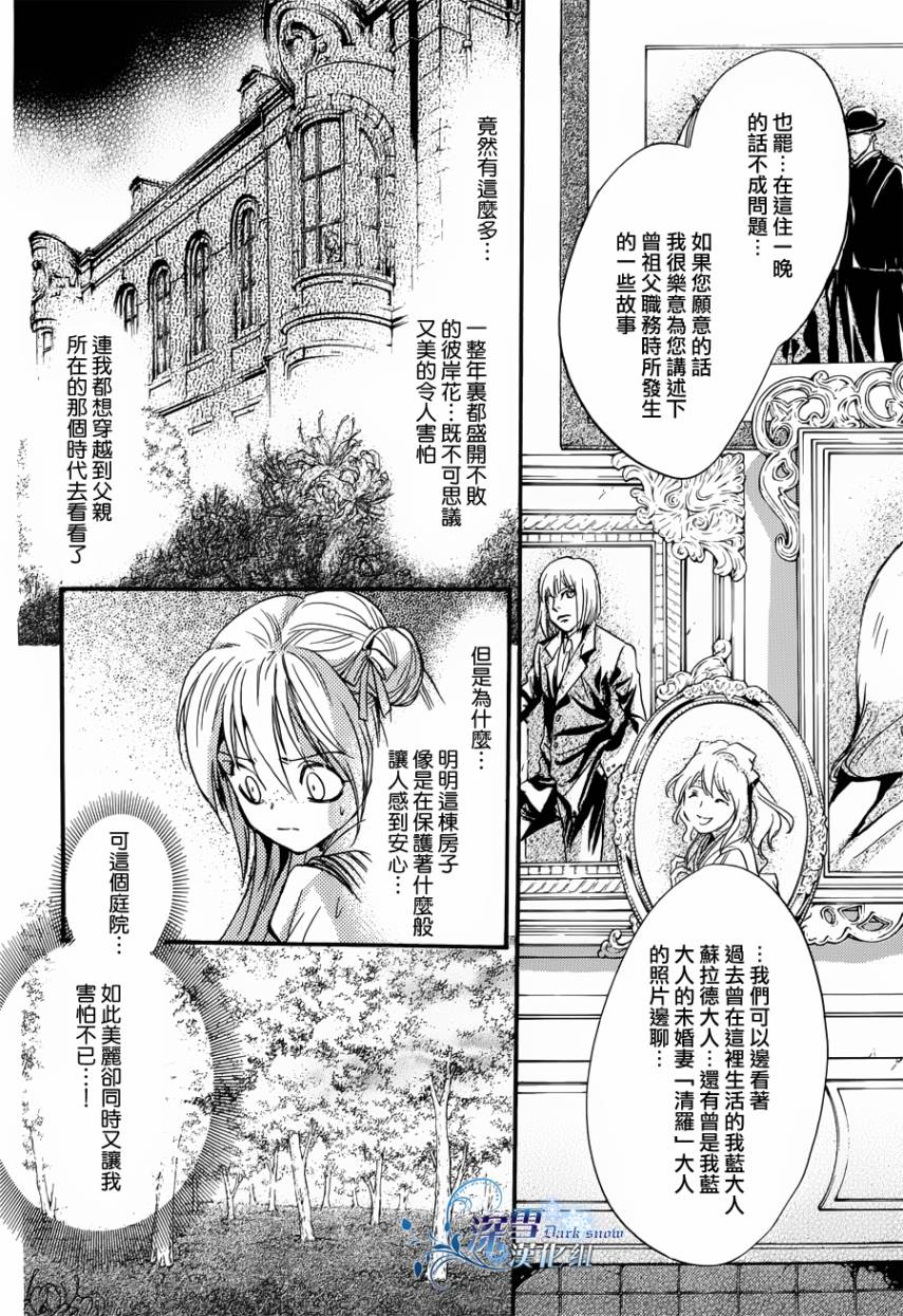 《异域之鬼》漫画最新章节第18话 现代篇13免费下拉式在线观看章节第【26】张图片