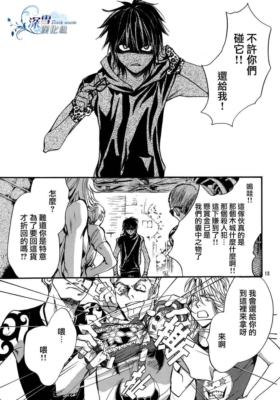 《异域之鬼》漫画最新章节第21话 现代篇16免费下拉式在线观看章节第【13】张图片