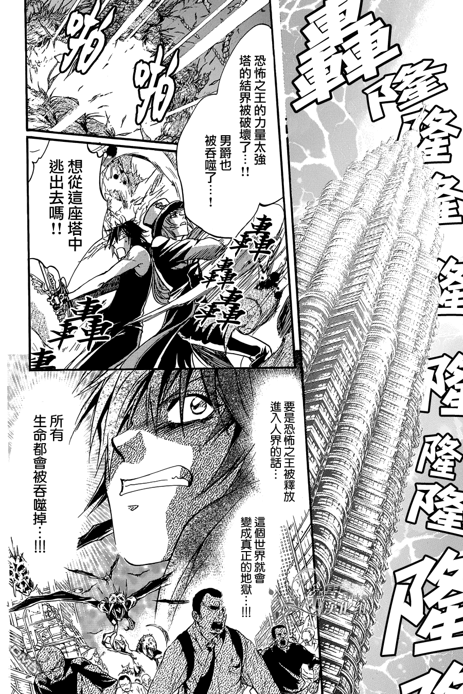 《异域之鬼》漫画最新章节第24话 最终话免费下拉式在线观看章节第【7】张图片