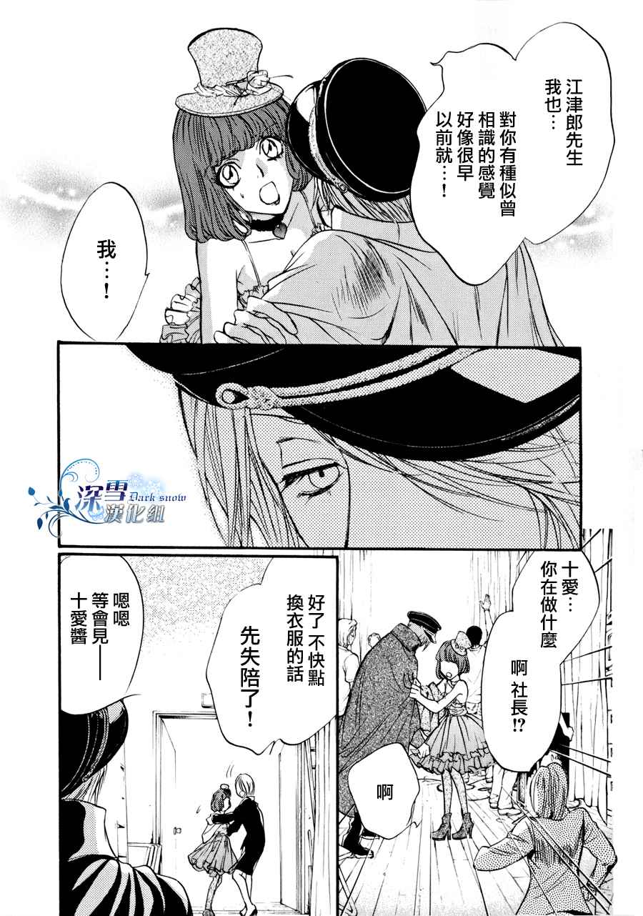 《异域之鬼》漫画最新章节第9话 现代篇04免费下拉式在线观看章节第【14】张图片