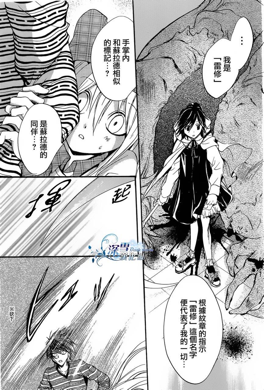 《异域之鬼》漫画最新章节第14话 现代篇09话免费下拉式在线观看章节第【3】张图片