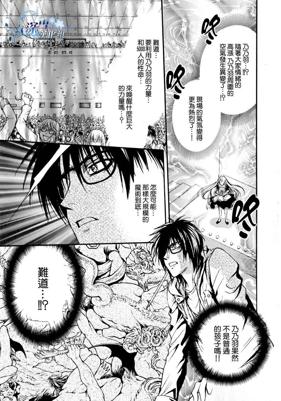 《异域之鬼》漫画最新章节第9话 现代篇04免费下拉式在线观看章节第【32】张图片