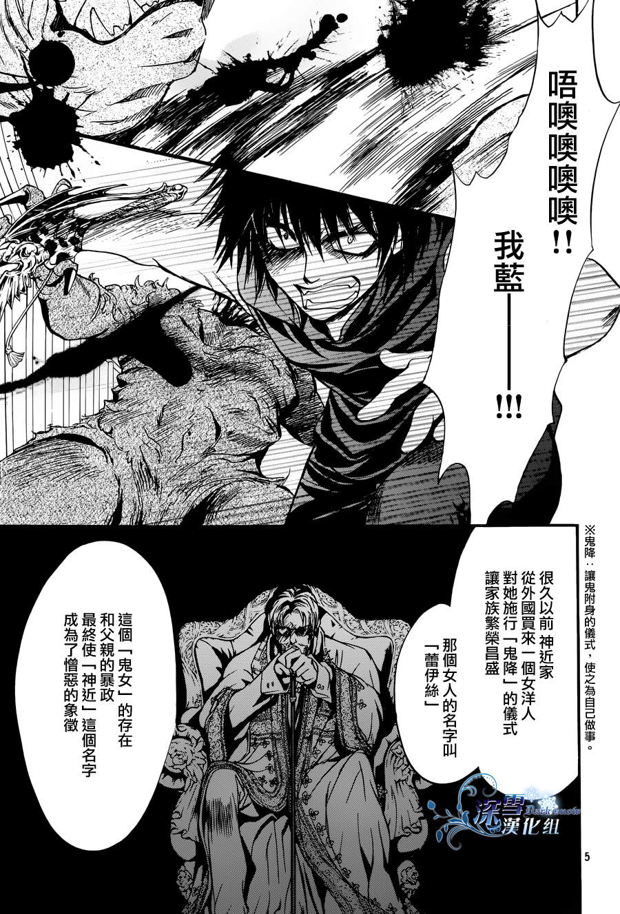 《异域之鬼》漫画最新章节第23话 现代篇18免费下拉式在线观看章节第【4】张图片