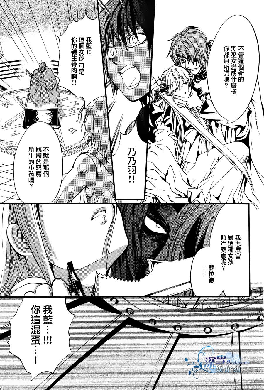 《异域之鬼》漫画最新章节第23话 现代篇18免费下拉式在线观看章节第【8】张图片