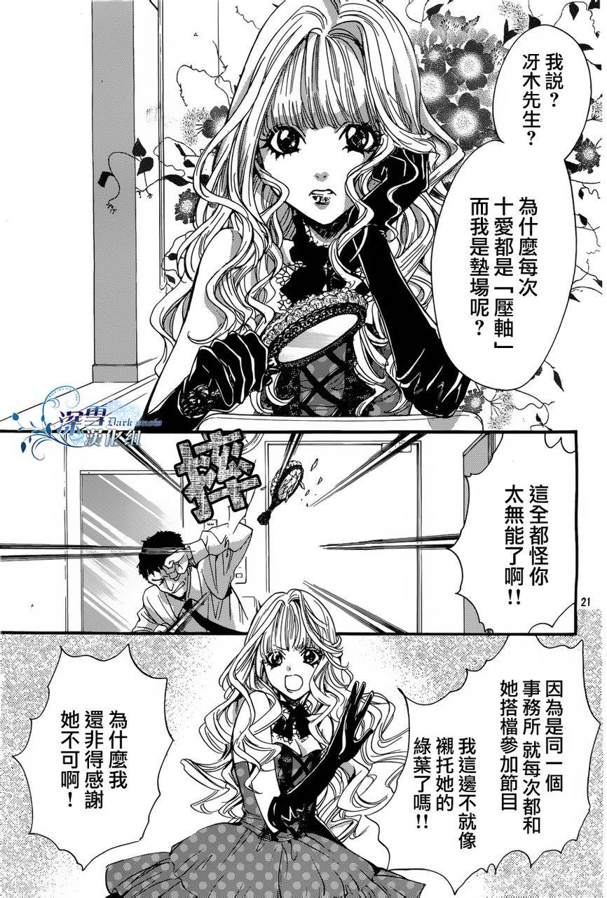 《异域之鬼》漫画最新章节第14话 现代篇09话免费下拉式在线观看章节第【20】张图片