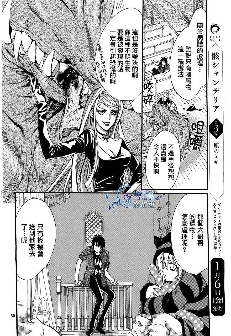 《异域之鬼》漫画最新章节第14话 现代篇09话免费下拉式在线观看章节第【29】张图片