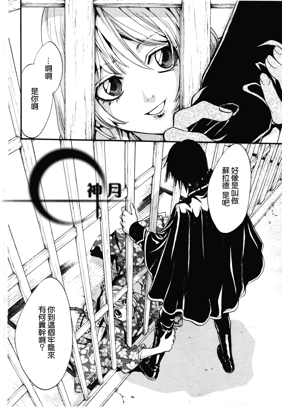 《异域之鬼》漫画最新章节第3话免费下拉式在线观看章节第【22】张图片