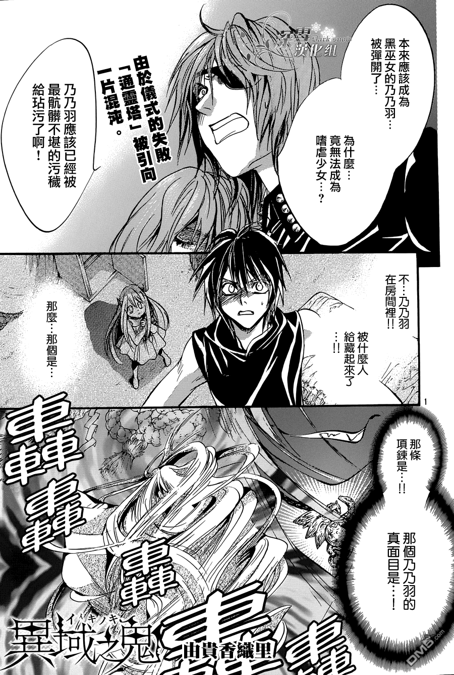 《异域之鬼》漫画最新章节第24话 最终话免费下拉式在线观看章节第【1】张图片
