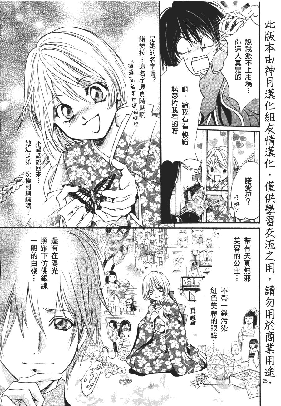 《异域之鬼》漫画最新章节第3话免费下拉式在线观看章节第【25】张图片