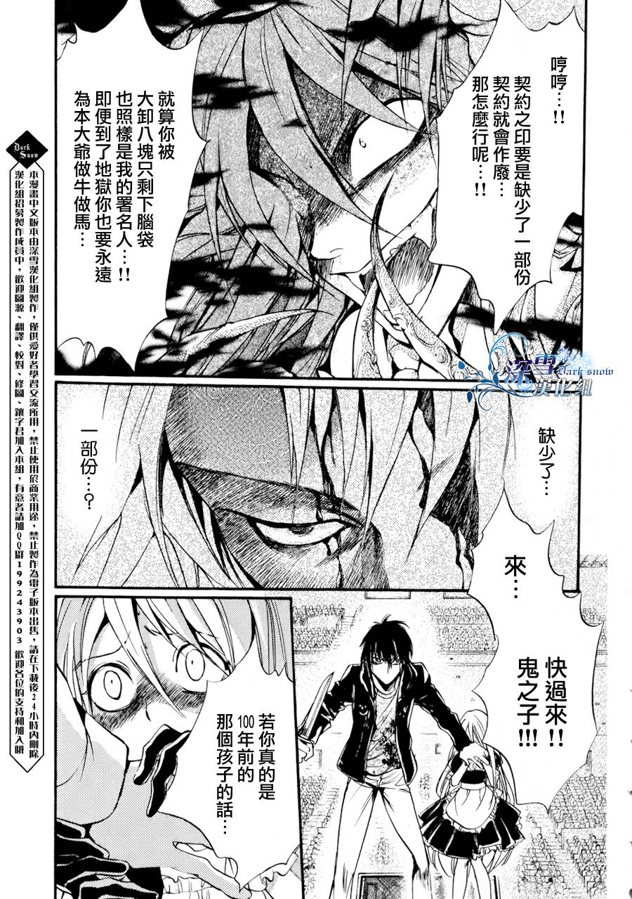 《异域之鬼》漫画最新章节第11话 现代篇06免费下拉式在线观看章节第【9】张图片