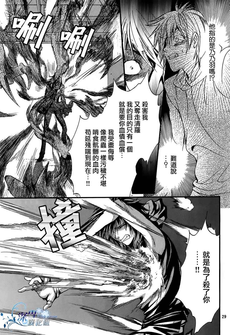 《异域之鬼》漫画最新章节第21话 现代篇16免费下拉式在线观看章节第【29】张图片