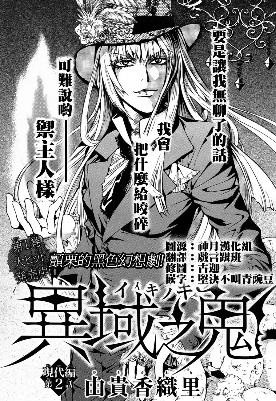 《异域之鬼》漫画最新章节第7话 现代篇02免费下拉式在线观看章节第【1】张图片