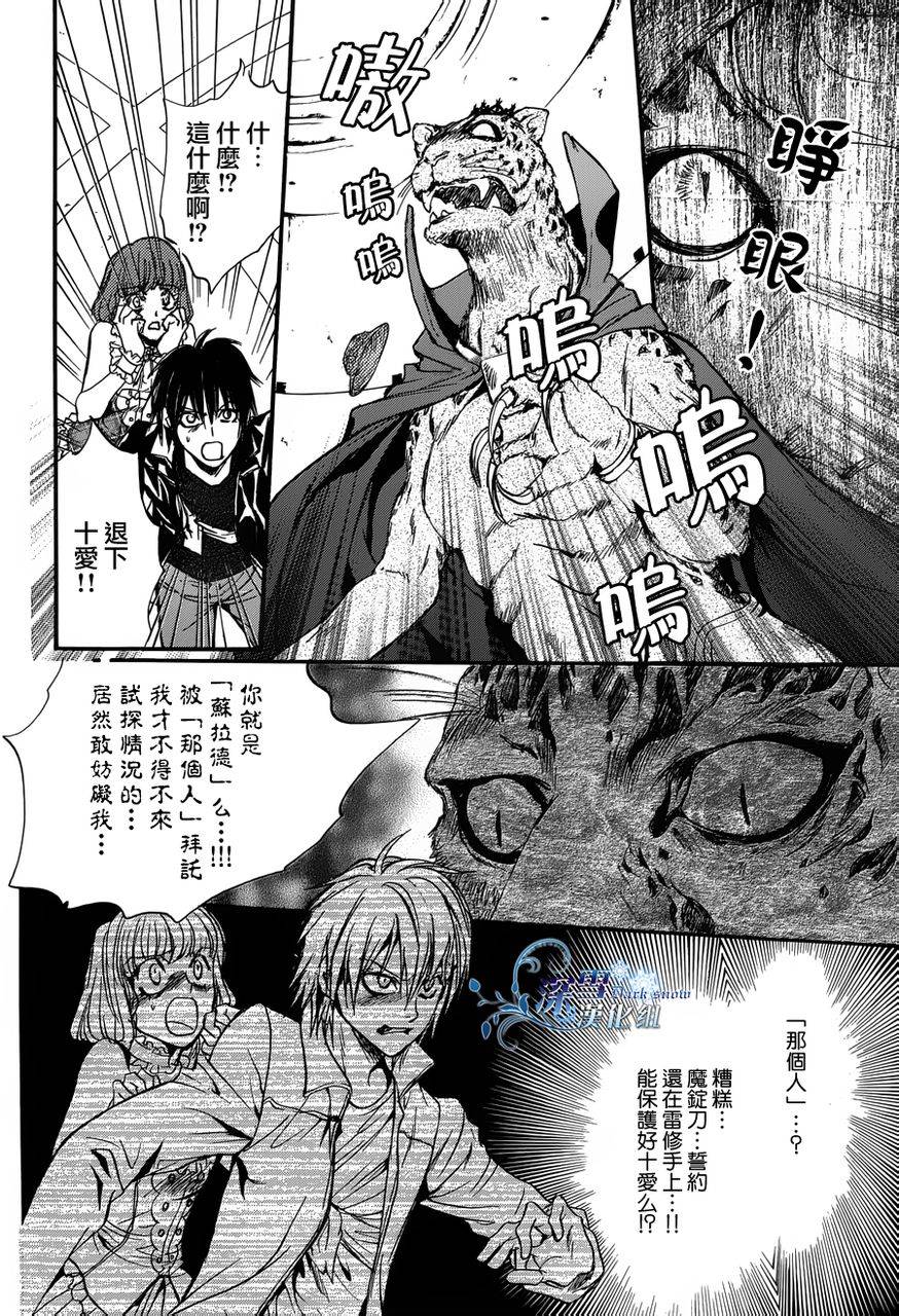 《异域之鬼》漫画最新章节第17话 现代篇12免费下拉式在线观看章节第【27】张图片