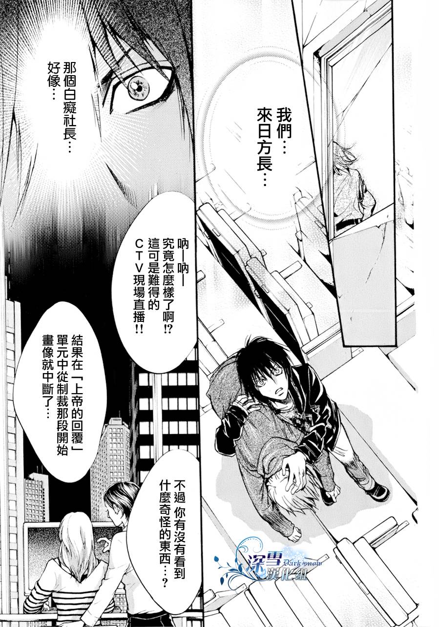 《异域之鬼》漫画最新章节第11话 现代篇06免费下拉式在线观看章节第【34】张图片