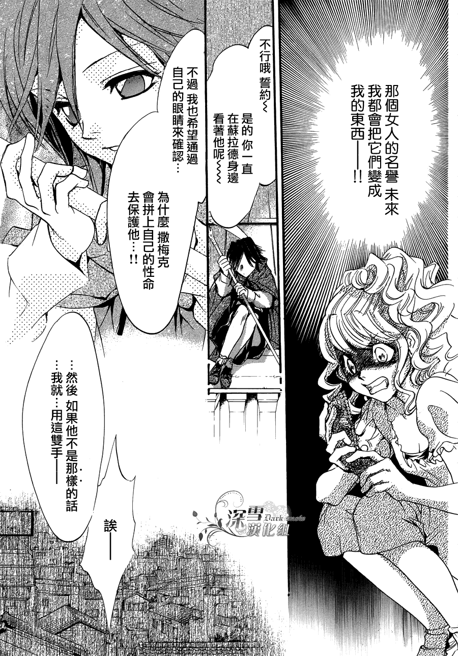 《异域之鬼》漫画最新章节第20话 现代篇15免费下拉式在线观看章节第【34】张图片