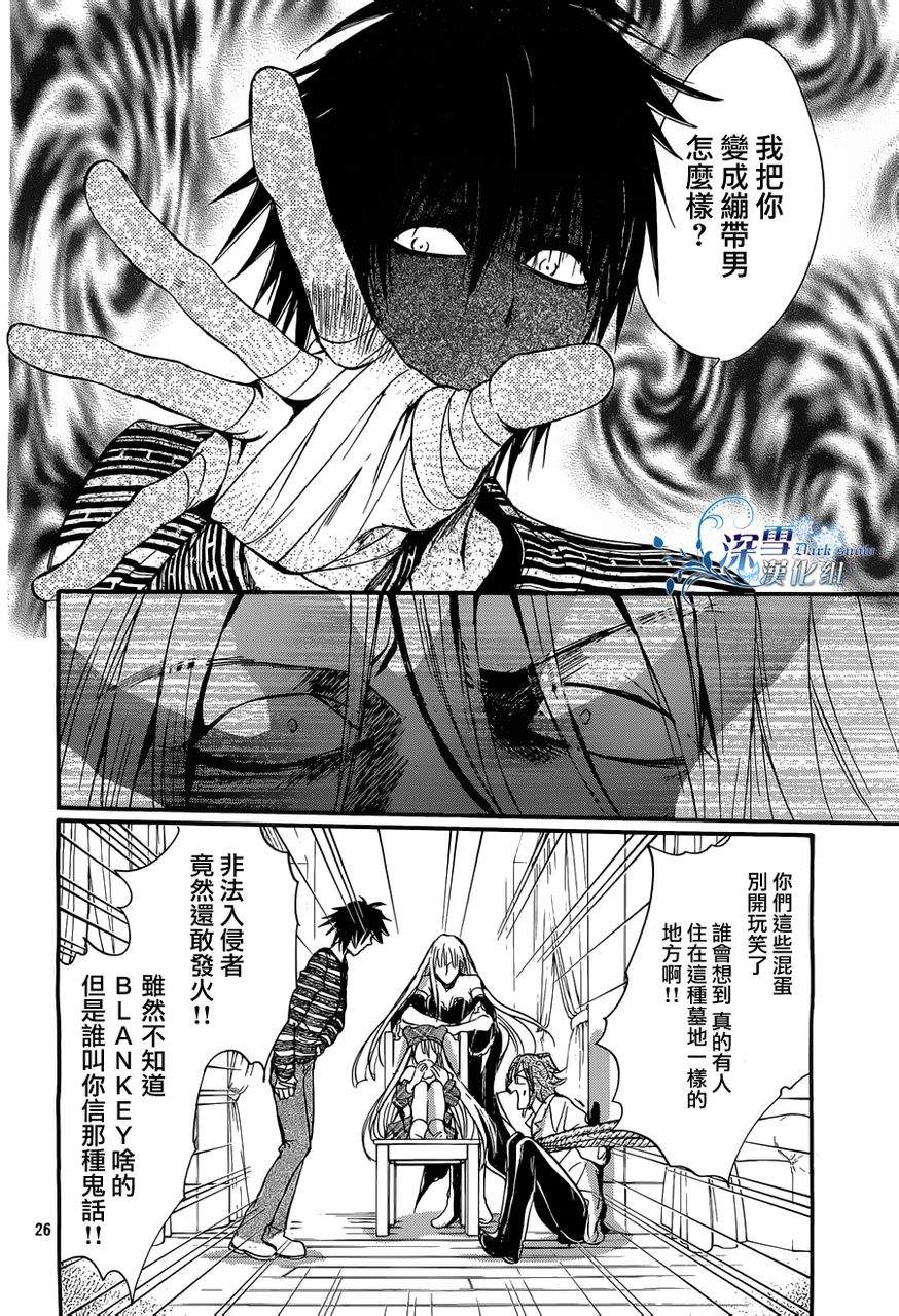 《异域之鬼》漫画最新章节第13话 现代篇08免费下拉式在线观看章节第【26】张图片