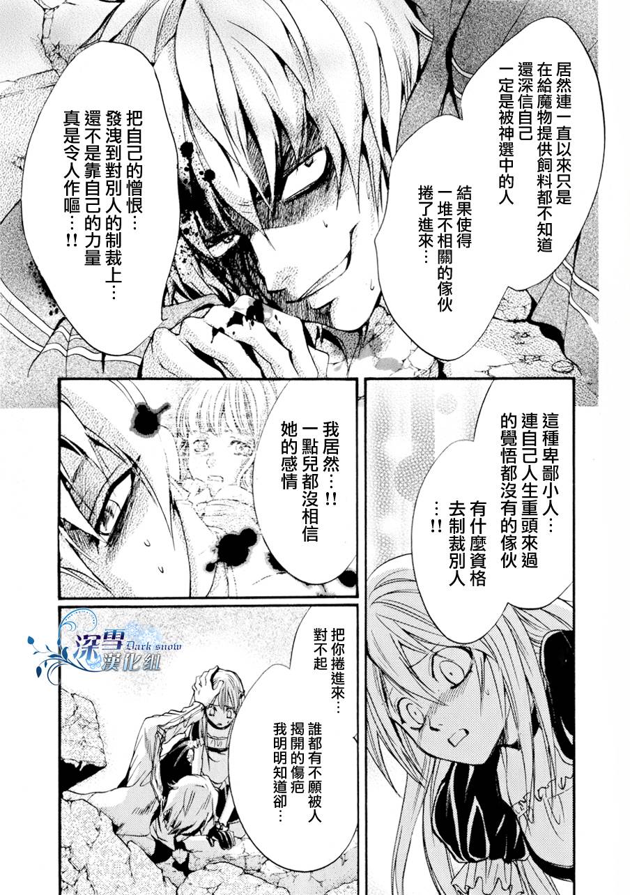 《异域之鬼》漫画最新章节第11话 现代篇06免费下拉式在线观看章节第【26】张图片