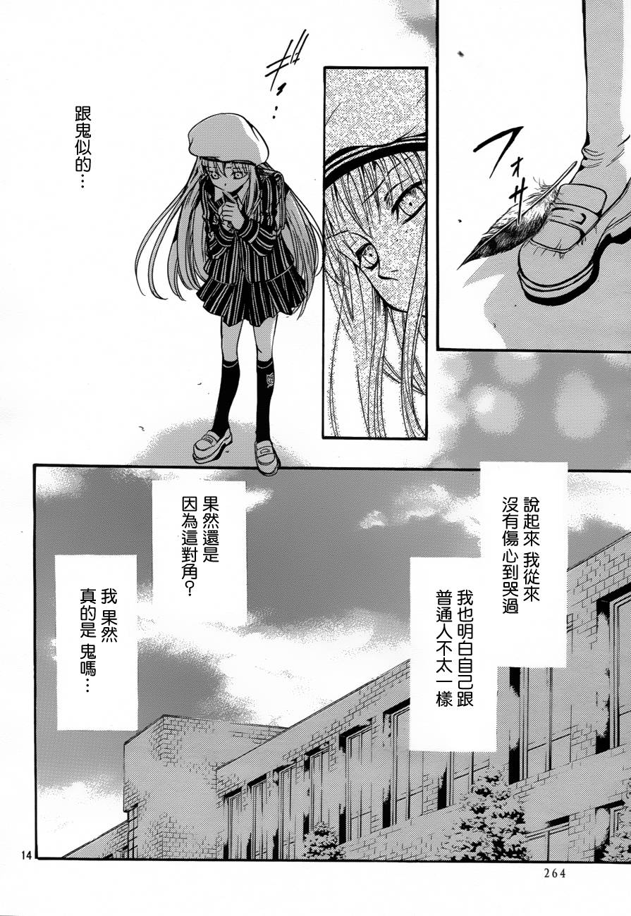 《异域之鬼》漫画最新章节第7话 现代篇02免费下拉式在线观看章节第【14】张图片