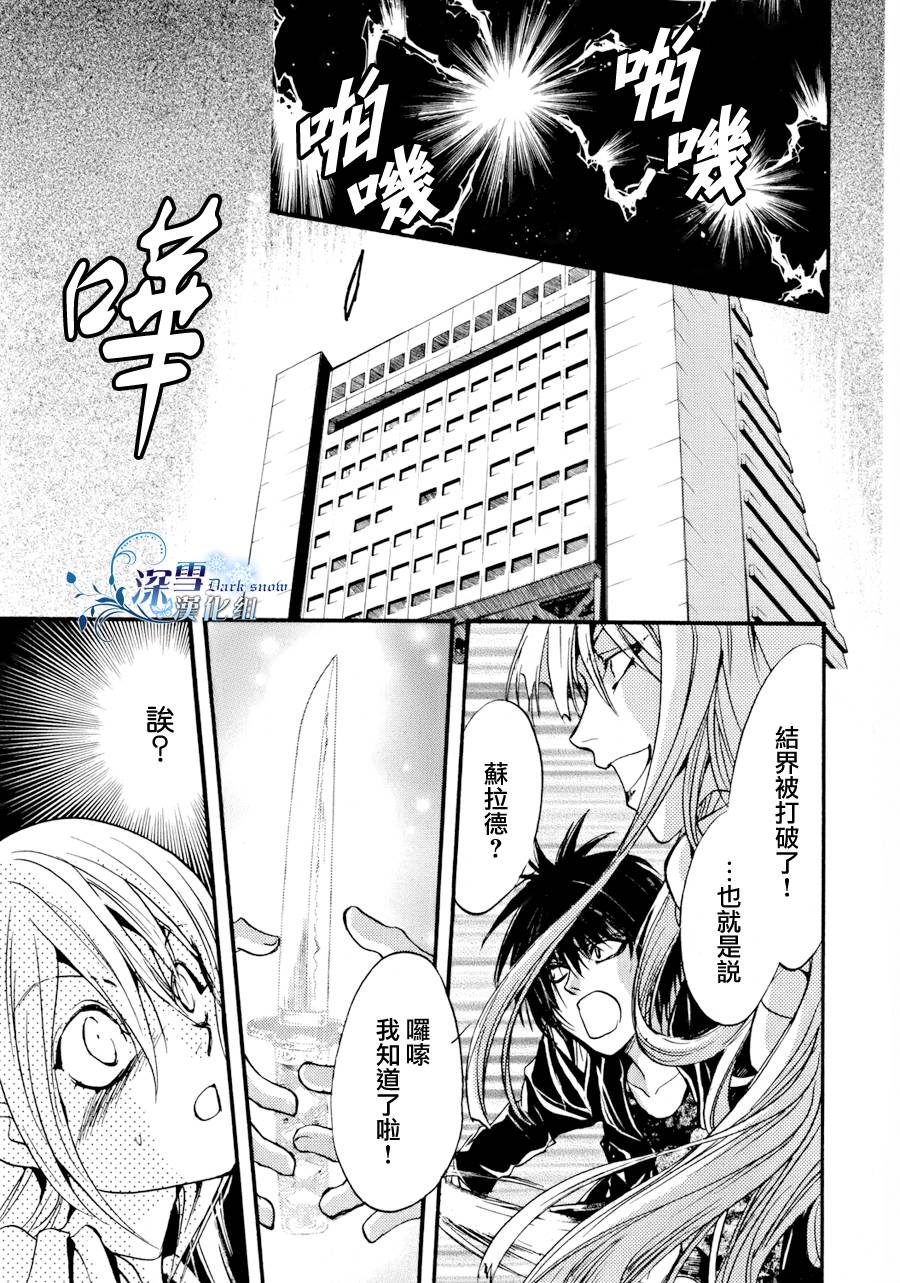 《异域之鬼》漫画最新章节第11话 现代篇06免费下拉式在线观看章节第【16】张图片