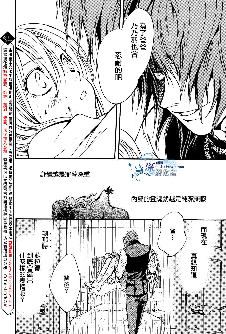 《异域之鬼》漫画最新章节第22话 现代篇17免费下拉式在线观看章节第【25】张图片