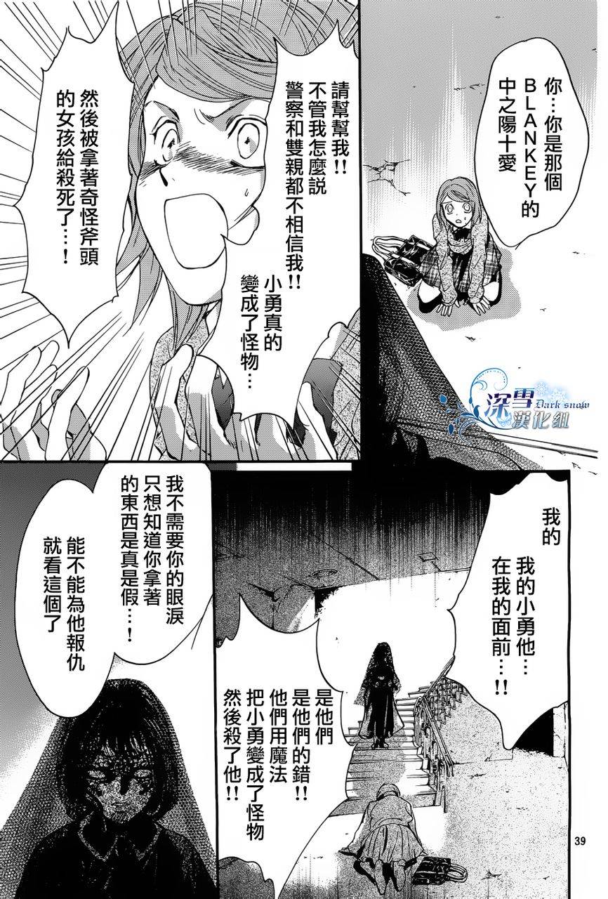 《异域之鬼》漫画最新章节第14话 现代篇09话免费下拉式在线观看章节第【38】张图片