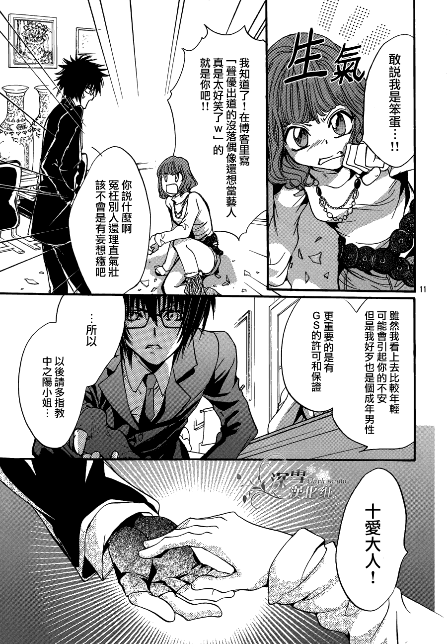 《异域之鬼》漫画最新章节第20话 现代篇15免费下拉式在线观看章节第【11】张图片