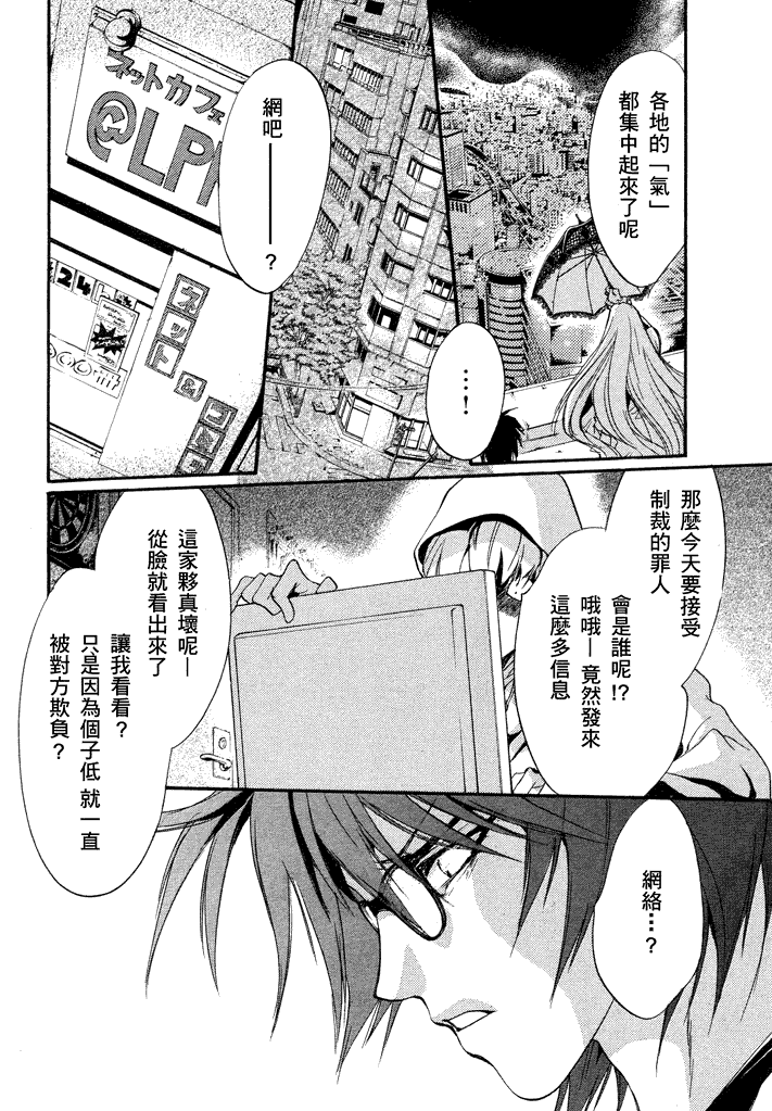 《异域之鬼》漫画最新章节第6话 现代篇01免费下拉式在线观看章节第【38】张图片