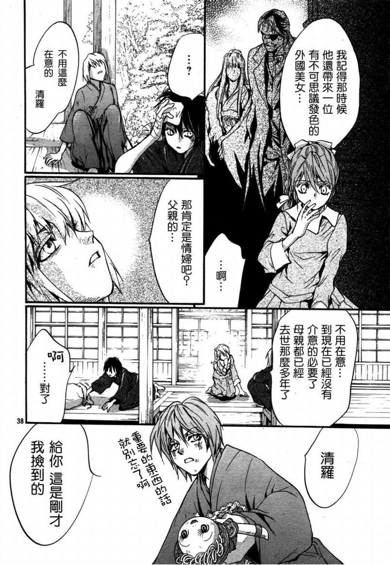 《异域之鬼》漫画最新章节第1话免费下拉式在线观看章节第【38】张图片