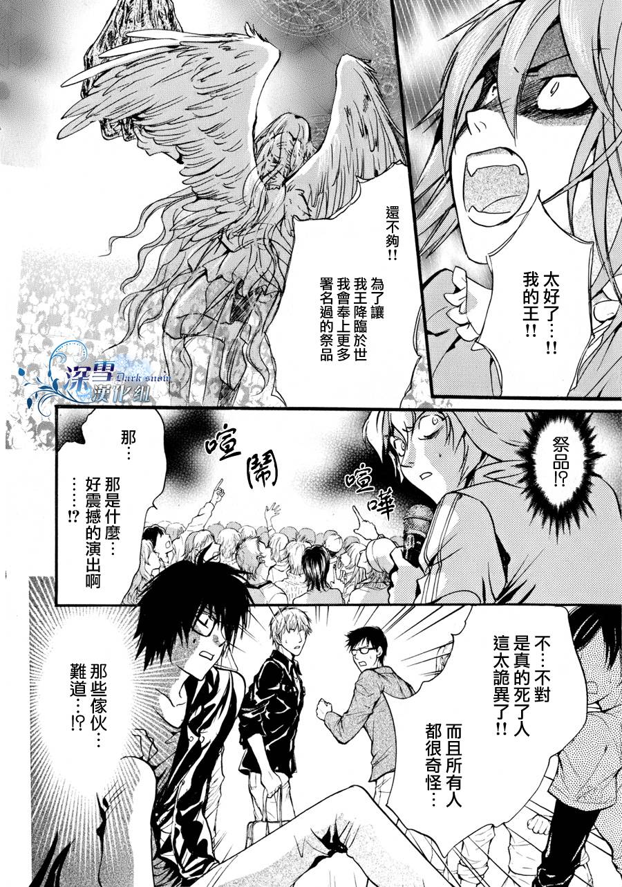 《异域之鬼》漫画最新章节第10话 现代篇05免费下拉式在线观看章节第【3】张图片