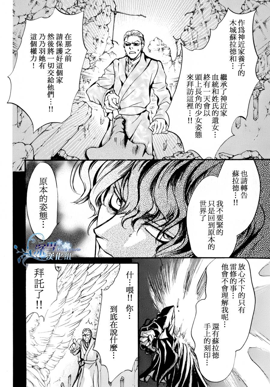 《异域之鬼》漫画最新章节第12话 现代篇07话免费下拉式在线观看章节第【32】张图片