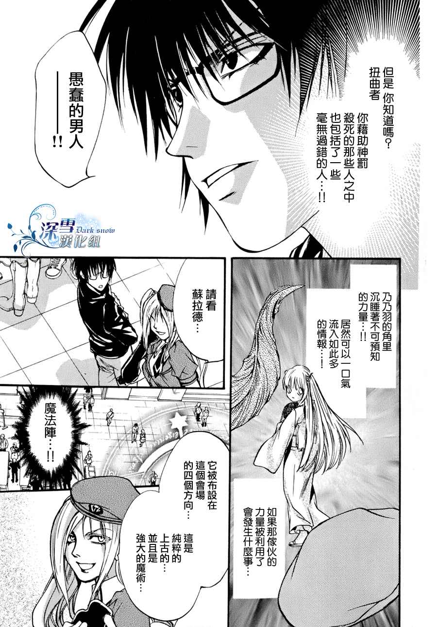 《异域之鬼》漫画最新章节第9话 现代篇04免费下拉式在线观看章节第【6】张图片