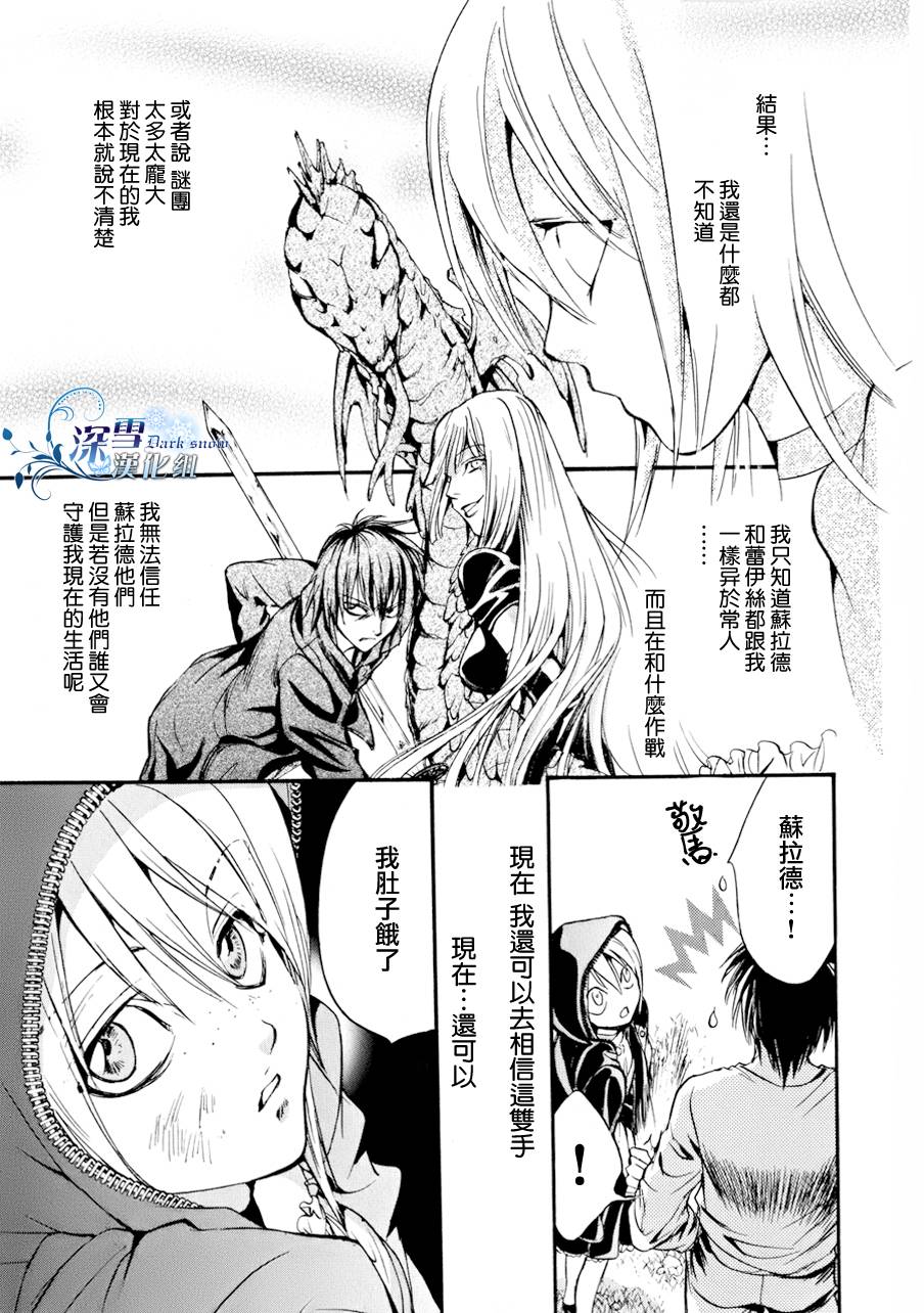 《异域之鬼》漫画最新章节第11话 现代篇06免费下拉式在线观看章节第【38】张图片