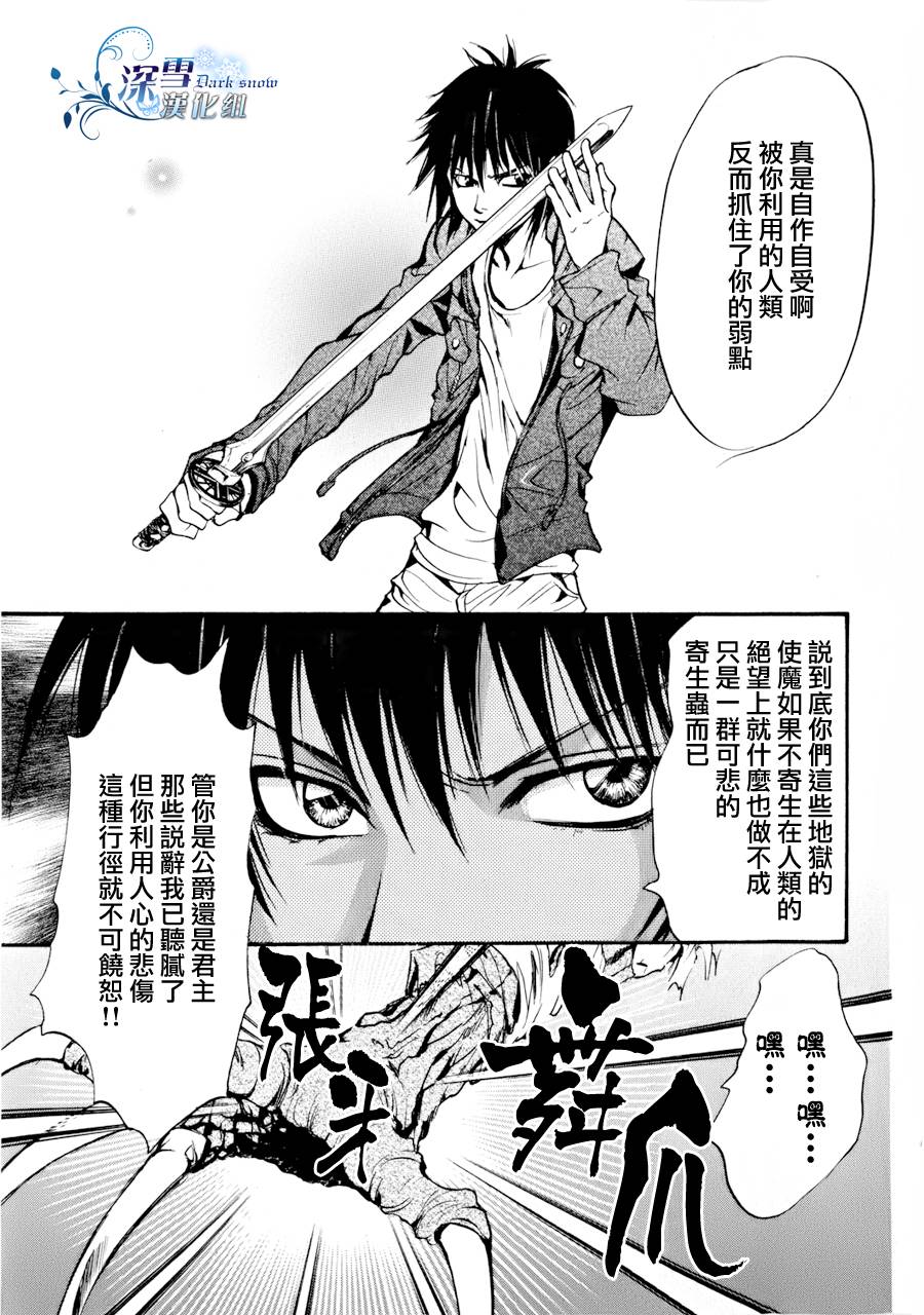 《异域之鬼》漫画最新章节第11话 现代篇06免费下拉式在线观看章节第【20】张图片