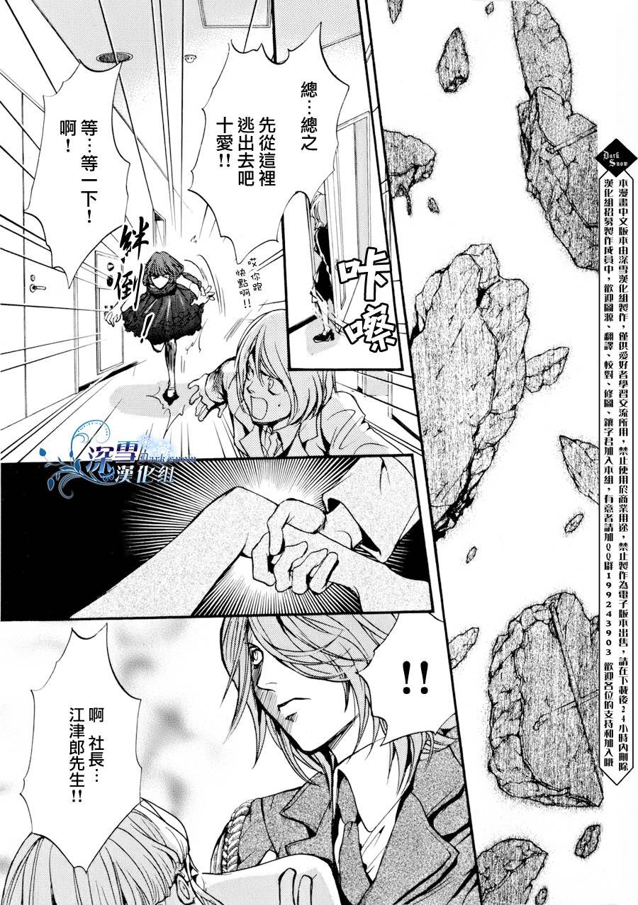 《异域之鬼》漫画最新章节第11话 现代篇06免费下拉式在线观看章节第【3】张图片