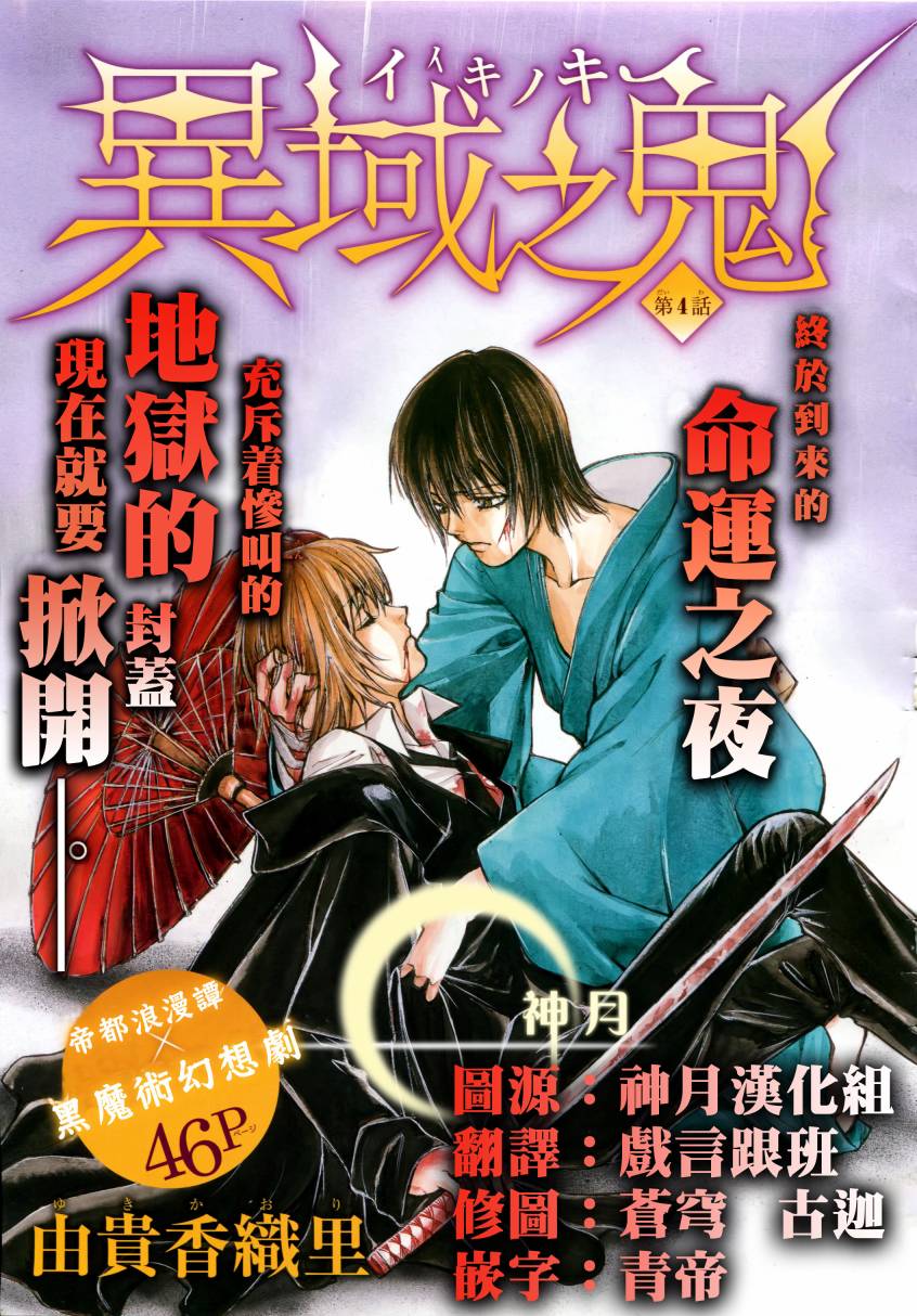 《异域之鬼》漫画最新章节第4话免费下拉式在线观看章节第【1】张图片