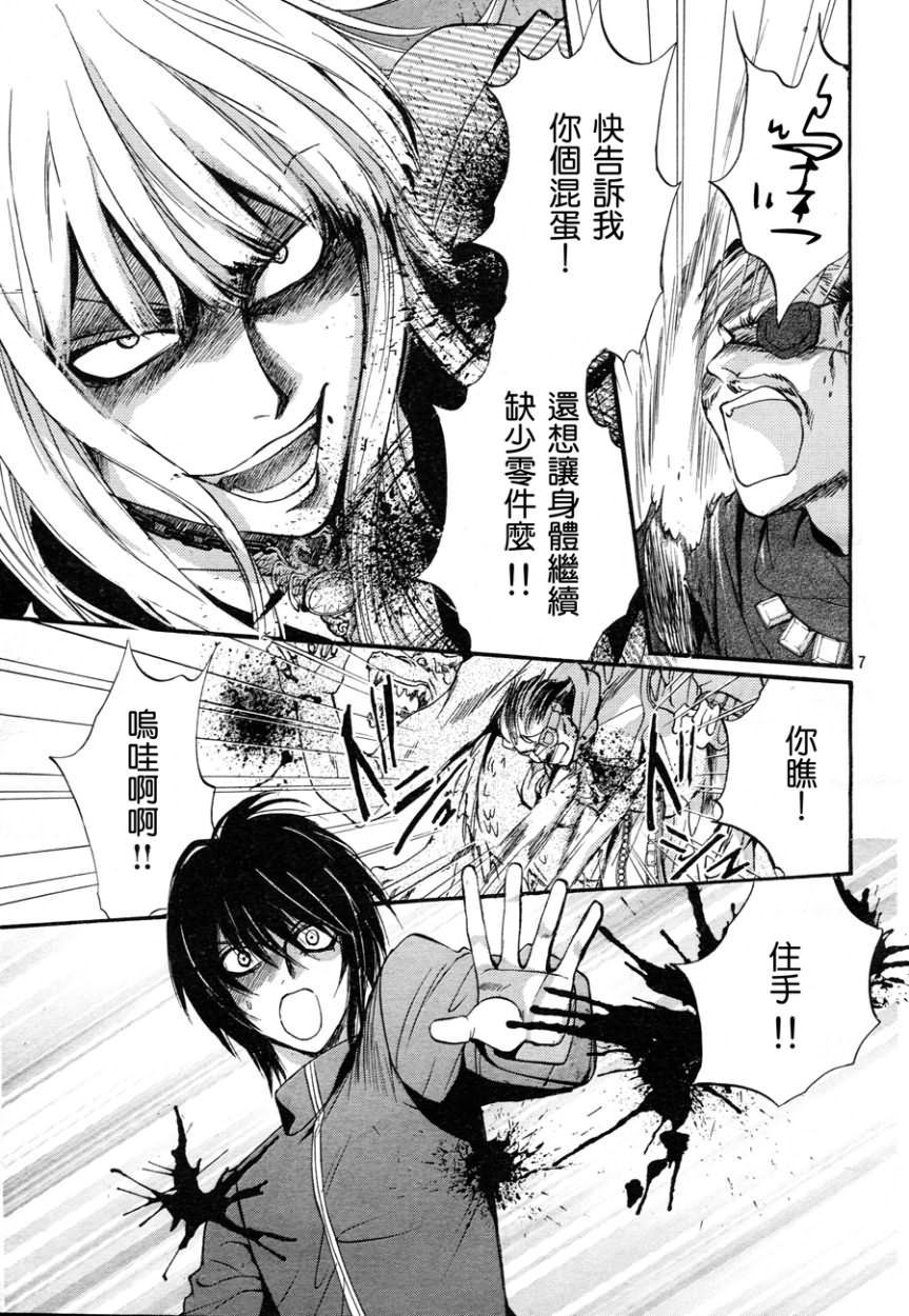 《异域之鬼》漫画最新章节第5话免费下拉式在线观看章节第【6】张图片