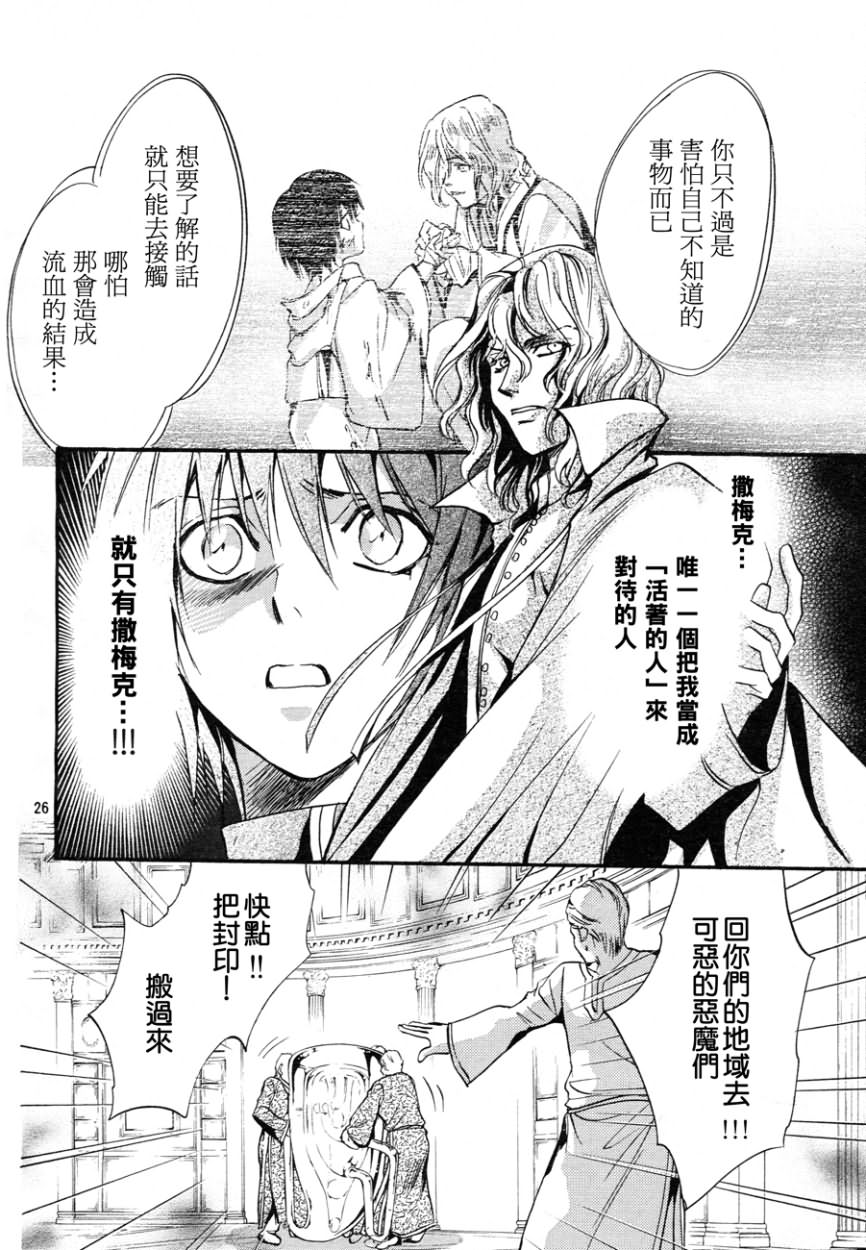 《异域之鬼》漫画最新章节第5话免费下拉式在线观看章节第【25】张图片