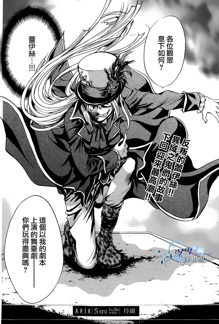 《异域之鬼》漫画最新章节第23话 现代篇18免费下拉式在线观看章节第【39】张图片