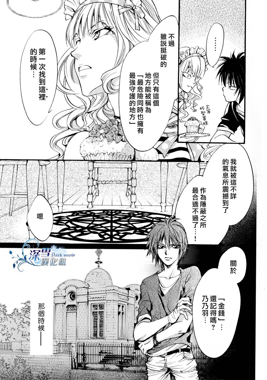 《异域之鬼》漫画最新章节第12话 现代篇07话免费下拉式在线观看章节第【11】张图片