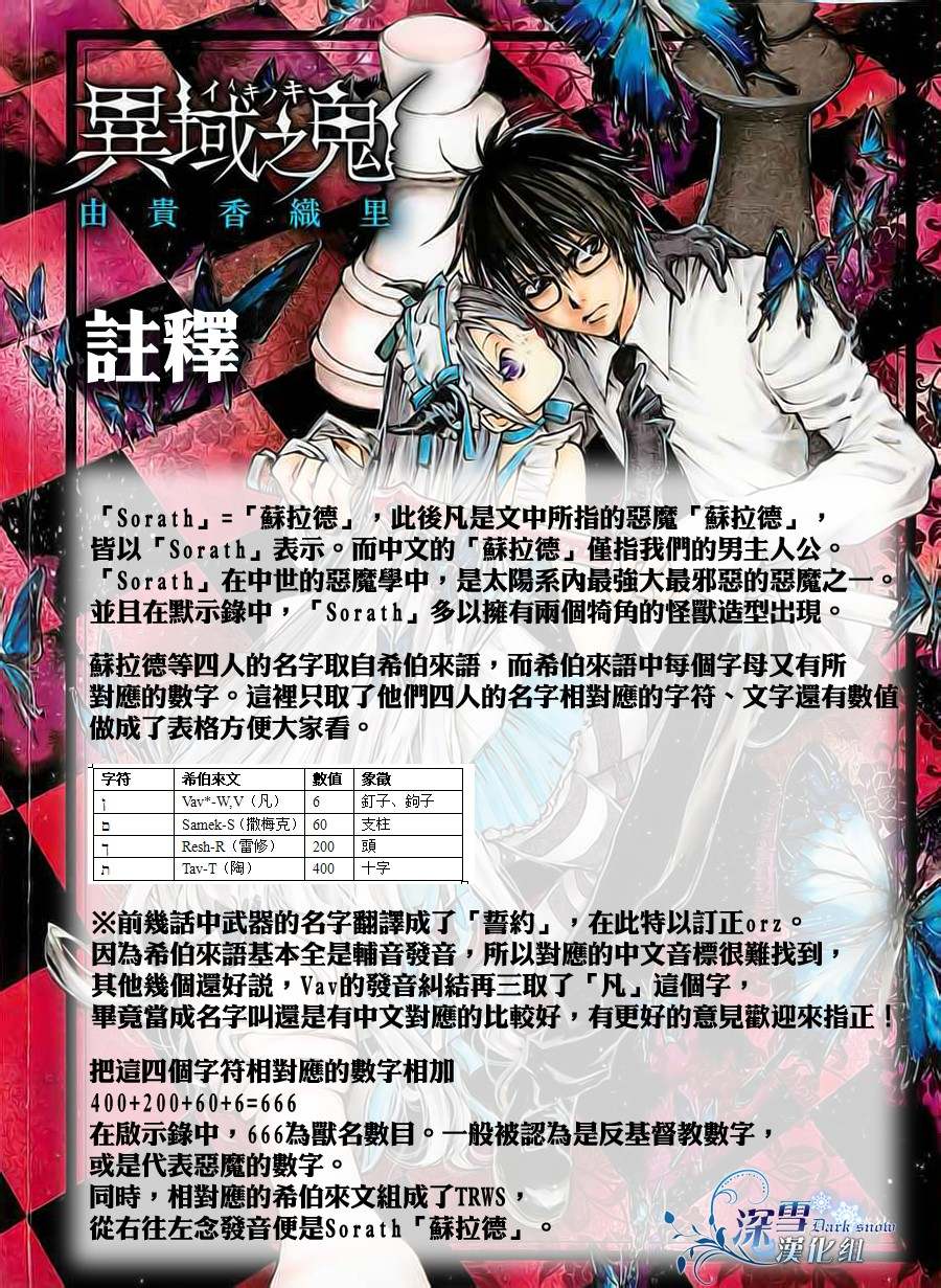 《异域之鬼》漫画最新章节第19话 现代篇14免费下拉式在线观看章节第【2】张图片