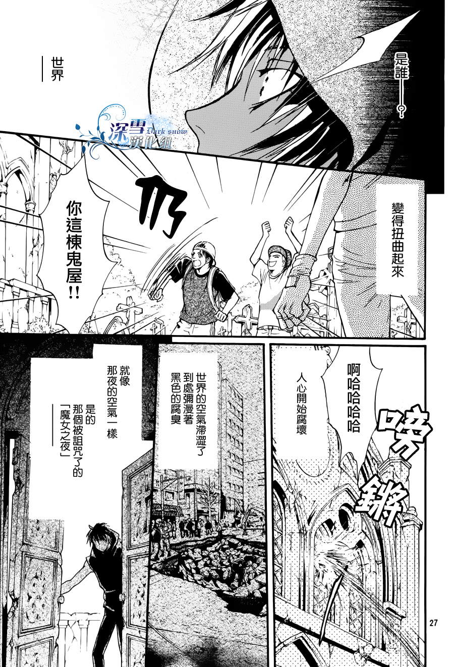 《异域之鬼》漫画最新章节第22话 现代篇17免费下拉式在线观看章节第【28】张图片